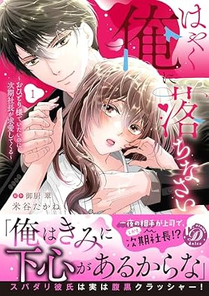 じゃない方、だけど愛され婚~契約婚の相手は一途すぎる社長3 (Crape